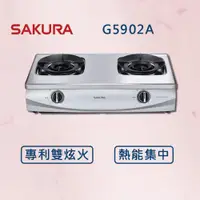 在飛比找ETMall東森購物網優惠-【SAKURA 櫻花】 一級能效 聚熱焱雙炫火安全爐 G59