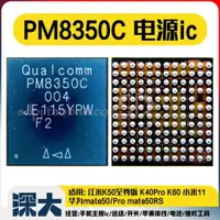 在飛比找ETMall東森購物網優惠-X60小米11電源ic PM8350C/8350B/BH/B