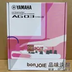 YAMAHA AG03MK2 MIXER 3軌 USB 混音器 山葉 錄音介面 調音台 錄音盒 混音機 AG03 MK2