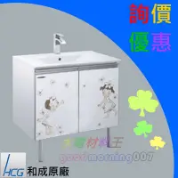 在飛比找蝦皮購物優惠-☆水電材料王☆ HCG 和成 浴櫃陶板浴櫃 LCE3410(