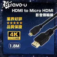 在飛比找momo購物網優惠-【Bravo-u】HDMI to Micro HDMI 影音