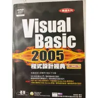 在飛比找蝦皮購物優惠-VISUAL BASIC 2005 程式設計經典(第二版)