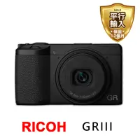 在飛比找momo購物網優惠-【RICOH】GRIII 數位相機*平行輸入(輕微盒損**)