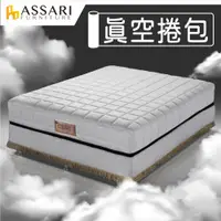 在飛比找松果購物優惠-ASSARI-棉花糖2.3硬式獨立筒捲包床墊(單人3尺) (
