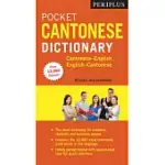 PERIPLUS POCKET CANTONESE DICTIONARY: CANTONESE-ENGLISH ENGLISH-CANTONESE (FULLY REVISED & EXPANDED, FULLY ROMANIZED)