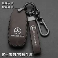 在飛比找樂天市場購物網優惠-Benz賓士 鑰匙套 頭層牛皮鑰匙套W204 W205 W2