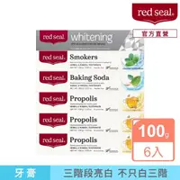 在飛比找momo購物網優惠-【red seal 紅印】三階段亮白牙膏組(護齦蜂膠100g