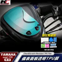 在飛比找蝦皮商城優惠-山葉 YAMAHA CUXI 115 CUXICIS儀表貼 