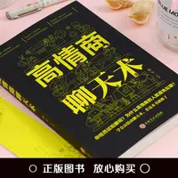 在飛比找樂天市場購物網優惠-優樂悅~2冊即興演講+高情商聊天術樊登推薦回話的技術說話的藝