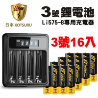 在飛比找PChome24h購物優惠-【日本KOTSURU】8馬赫1.5V鋰電池 恆壓充電電池(3