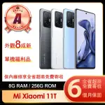 【小米】A級福利品 XIAOMI 11T 5G 6.67吋(8G/256G)