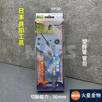 在飛比找蝦皮購物優惠-【火星金物】 日本 貝印工具 水管剪 塑膠管剪 塑膠管水管刀