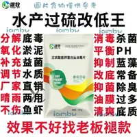 在飛比找蝦皮購物優惠-水族用品·過硫酸氫鉀複合鹽 改底王片增氧 淨水 產養殖 單魚