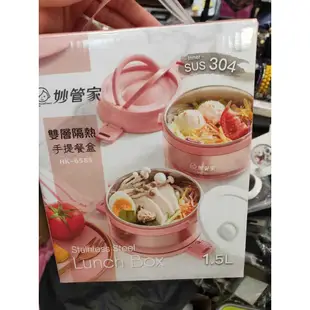 *盒裝全新妙管家 雙層隔熱手提餐盒 1.5L 玫瑰粉 HK-6585 1500ML $299