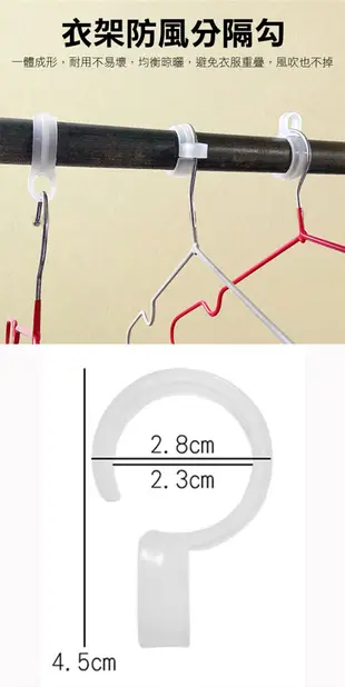 防風夾 防風勾 防風扣環 衣架掛鉤 防滑勾 防風環 衣架防風扣 晾衣架配件 J756 (2折)