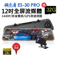 在飛比找momo購物網優惠-【領先者】ES-30 PRO 12吋全屏2K高清流媒體 GP