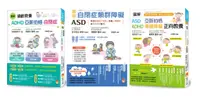 在飛比找誠品線上優惠-圖解自閉症類群ASD、亞斯伯格、ADHD發揮潛能, 穩定情緒