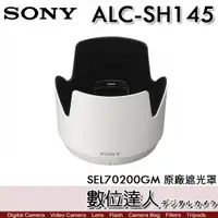 在飛比找數位達人優惠-SONY ALC-SH145 原廠遮光罩 FE 70-200