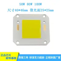 在飛比找蝦皮購物優惠-4046倒裝COB LED 50W/80W/100W色溫30