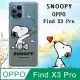 史努比/SNOOPY 正版授權 OPPO Find X3 Pro 漸層彩繪空壓手機殼(紙飛機)