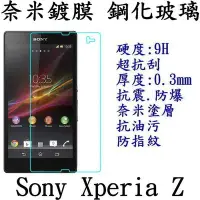 在飛比找Yahoo!奇摩拍賣優惠-SONY Xperia Z C6602 專用 強化玻璃 鋼化