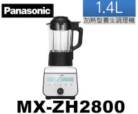 在飛比找Yahoo!奇摩拍賣優惠-【振興驚喜價活動至12/31止】Panasonic 加熱型調