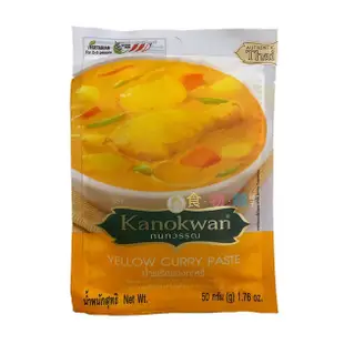【 咖諾彎泰式黃咖哩】～Kanokwan泰式風味Ｉ50公克/包