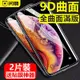 【閃魔】滿版9D全玻璃曲面玻璃膜 iPhone XS Max XR X 8 7 6s Plus