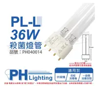 在飛比找Yahoo奇摩購物中心優惠-PHILIPS飛利浦 TUV PL-L 36W 4P UVC