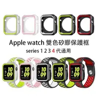 在飛比找Yahoo!奇摩拍賣優惠-Apple watch123保護殼 蘋果手表帶 運動iwat