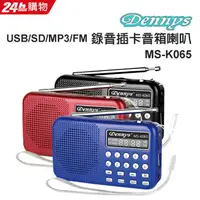 在飛比找PChome24h購物優惠-Dennys USB/SD/MP3/AM/FM錄音插卡音箱喇