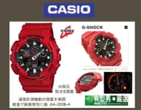 在飛比找Yahoo!奇摩拍賣優惠-有型男~CASIO G-SHOCK GA-100B-4A 赤