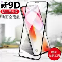 在飛比找蝦皮購物優惠-iphone x xs max xr不碎邊9D滿版 玻璃保護