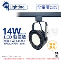 在飛比找PChome24h購物優惠-(2入) 舞光 LED 14W 黑色鐵 3000K 黃光 全