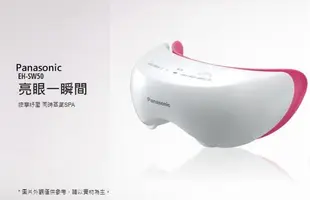 Panasonic 國際牌 眼部溫感按摩器EH-SW50-P