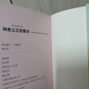 稍息立正我愛你 電視劇小說 寫真書 王子邱勝翊 曾之喬