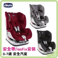 在飛比找蝦皮購物優惠-義大利 chicco Seat up 012 0-7歲 安全