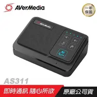 在飛比找PChome24h購物優惠-AVerMedia 圓剛 AS311 智慧微型會議電話揚聲器