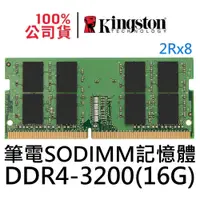 在飛比找蝦皮商城優惠-金士頓 DDR4 3200 16GB SODIMM 筆電用記