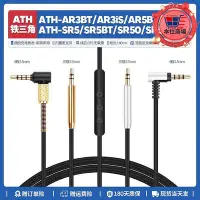 在飛比找Yahoo!奇摩拍賣優惠-適用鐵三角ATH AR3 BT SR5BT AR5BT SR