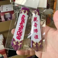 在飛比找蝦皮購物優惠-昊漢文創刺繡-觀音佛祖劍帶鑰匙圈