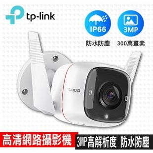 限量促銷TP-Link Tapo C310 3MP 高解析度 WiFi無線智慧高清網路攝影機 監視器 IP CAM