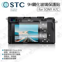 在飛比找蝦皮購物優惠-數位小兔【STC Sony A7C 9H 鋼化玻璃保護貼】防