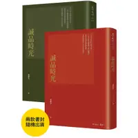 在飛比找蝦皮商城優惠-誠品時光（兩款封面，隨機出貨）/林靜宜／採訪整理【城邦讀書花