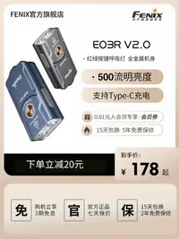在飛比找樂天市場購物網優惠-Fenix菲尼克斯 E03R V2.0鑰匙扣小手電防水EDC