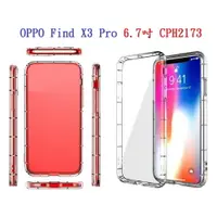 在飛比找樂天市場購物網優惠-【透明空壓殼】OPPO Find X3 Pro 6.7吋 C