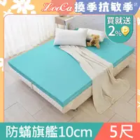 在飛比找PChome24h購物優惠-LooCa法國防蟎防蚊服貼10cm記憶床墊-雙人5尺