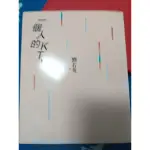 才女劉若英首本散文一個人的KTV簽名圖文書與圖5.簽名圖文書 我想跟你走無註紀等 頗新 分售各790$