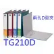 【1768購物網】 TG210D 同春牌 環保PP合成紙 美式兩孔D型夾 一箱12個 整箱出貨 (TON CHUNG)