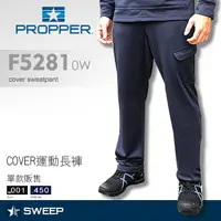 在飛比找PChome24h購物優惠-PROPPER COVER 運動長褲